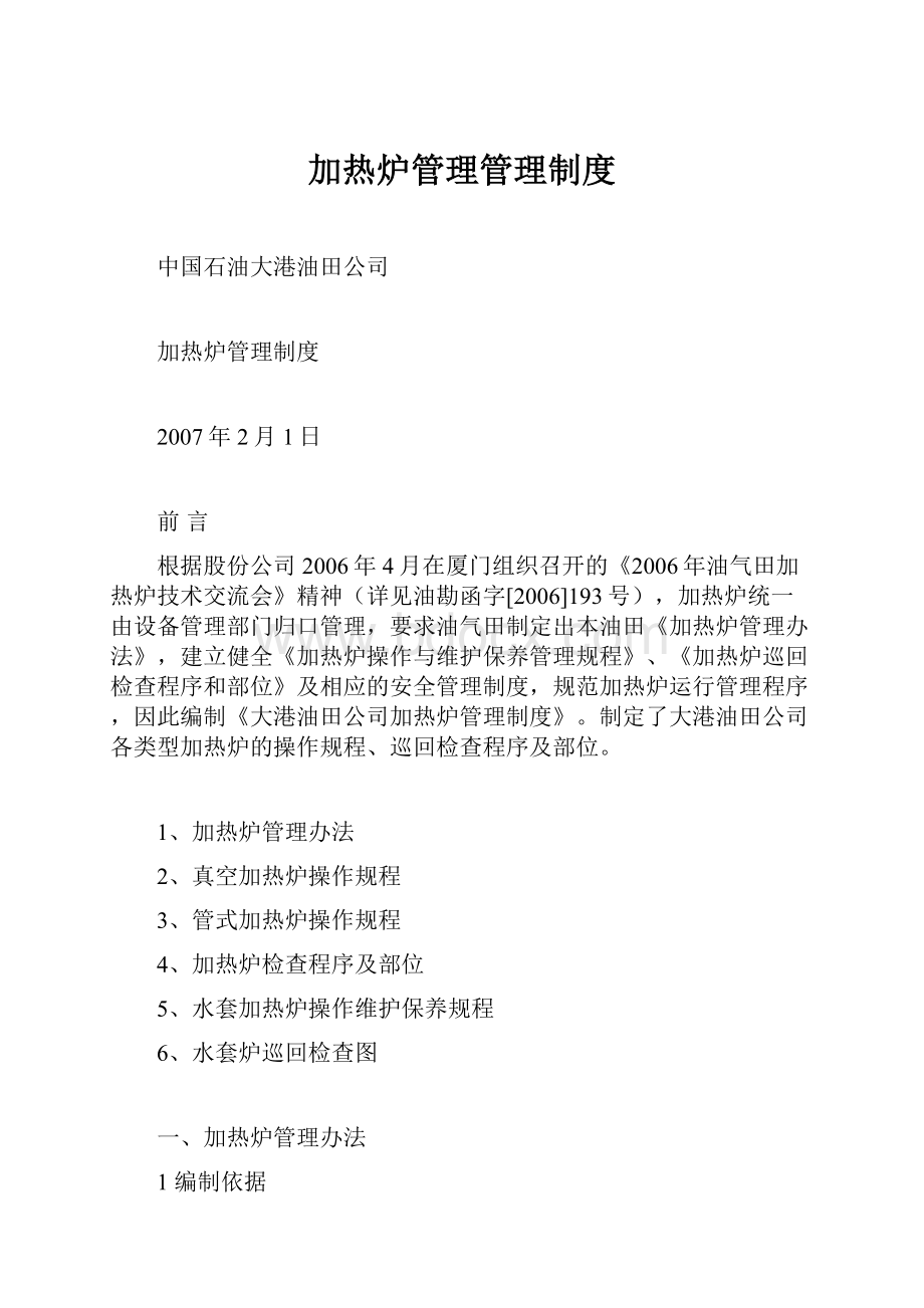 加热炉管理管理制度.docx