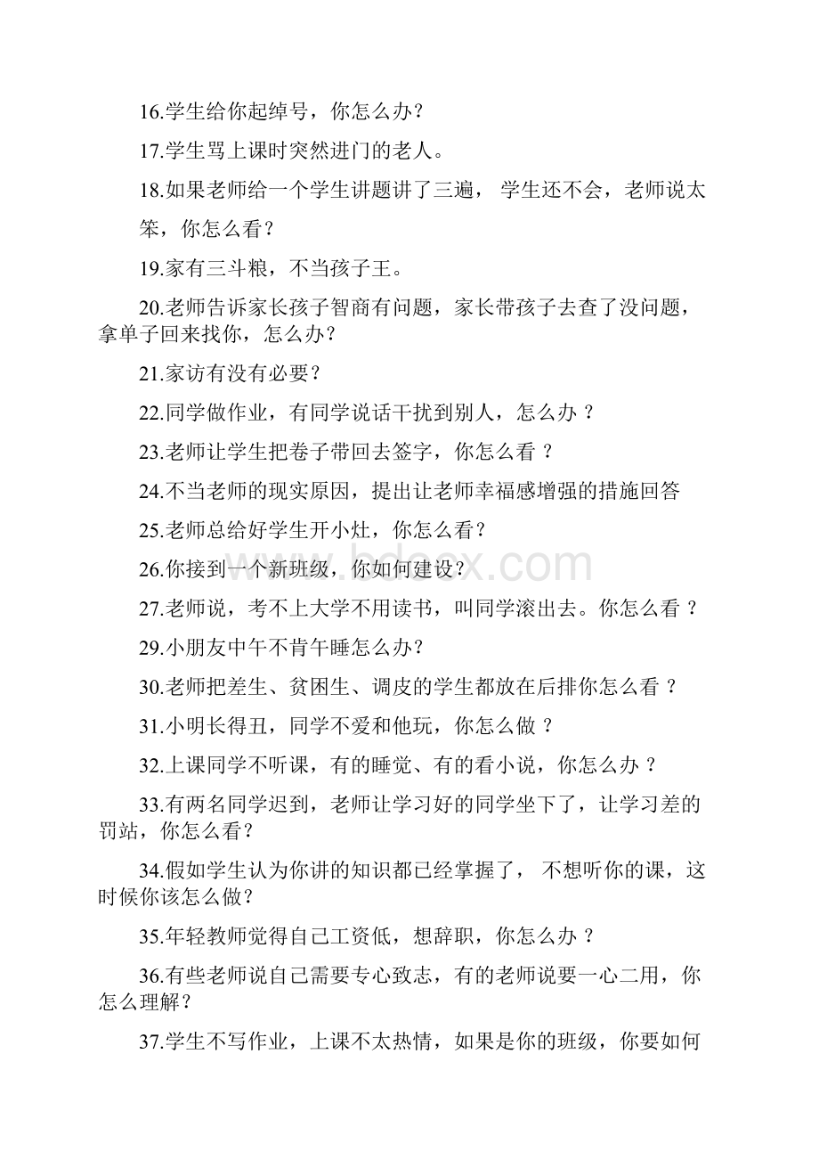 深圳教师面试结构化真题汇总.docx_第2页