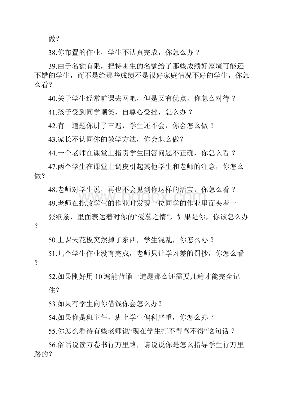 深圳教师面试结构化真题汇总.docx_第3页