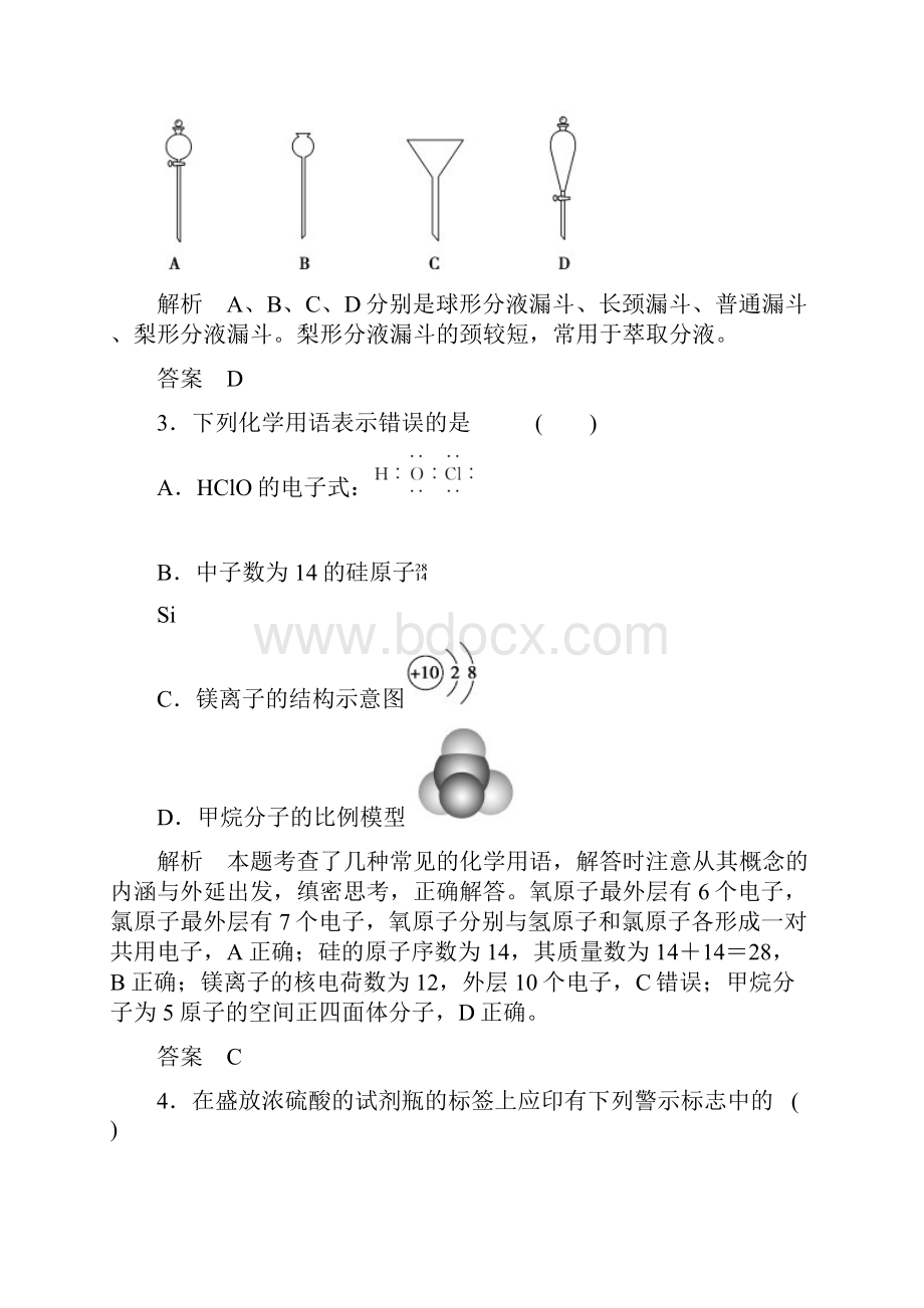 版浙江化学选考部分B版文档浙江省普通高中化学.docx_第2页