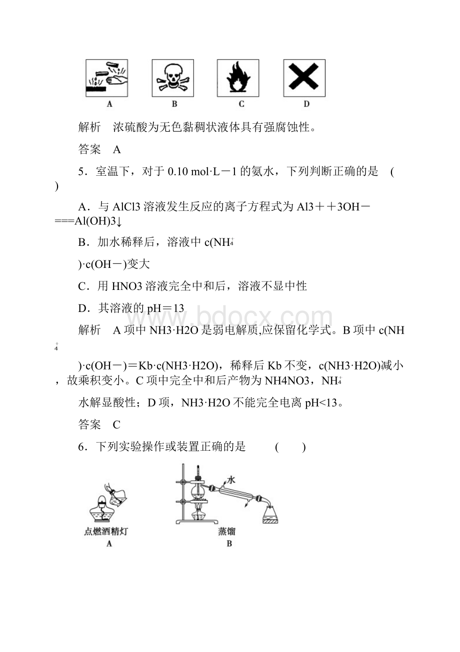 版浙江化学选考部分B版文档浙江省普通高中化学.docx_第3页