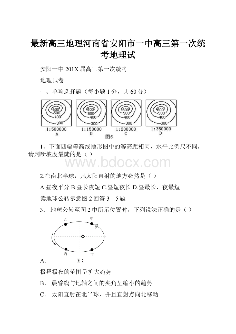 最新高三地理河南省安阳市一中高三第一次统考地理试Word文档格式.docx_第1页