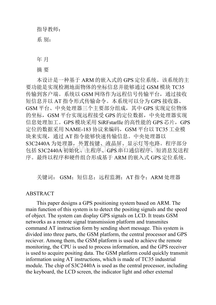 基于arm的gsm定位系统优秀本科学位论文.docx_第2页