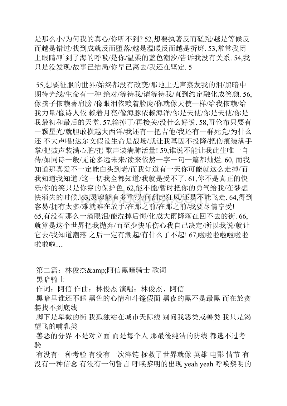 证明 阿信歌词精选多篇Word文档格式.docx_第3页