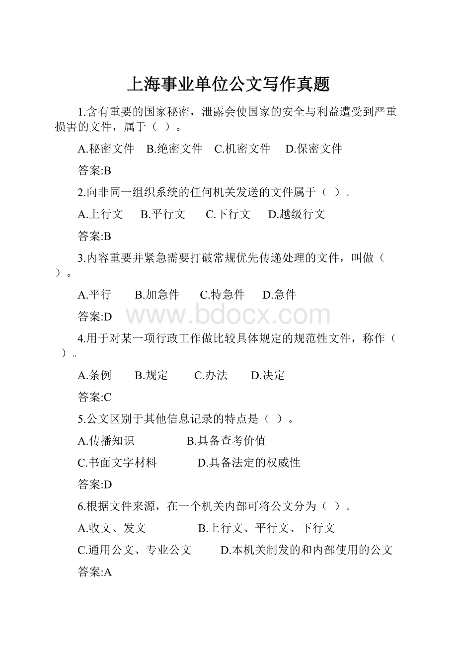 上海事业单位公文写作真题Word文档格式.docx