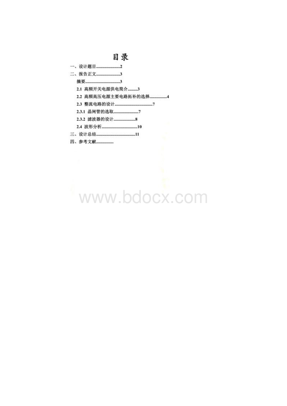 电力电子课程设计报告陈晋杰赵栗杰.docx_第2页