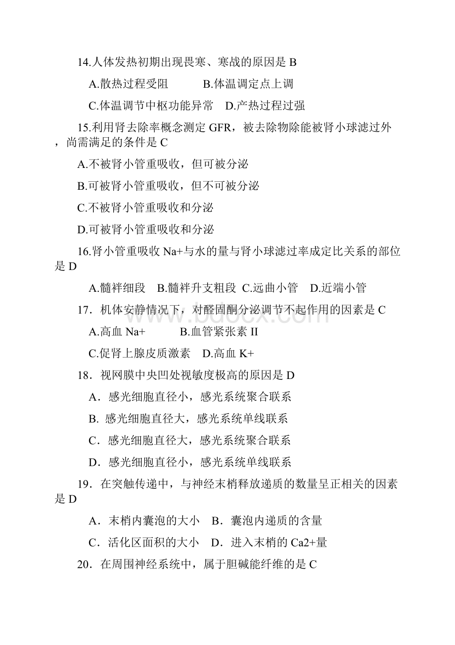 西医综合考研真题与答案.docx_第3页