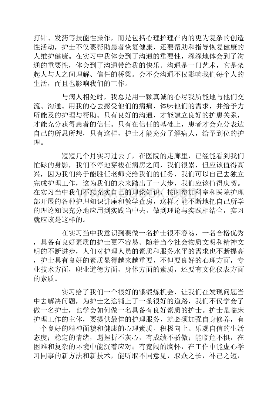 实习周记合集6篇精选.docx_第3页