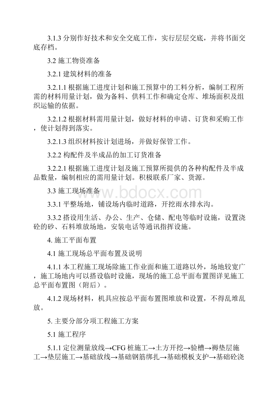 储罐基础施工方案.docx_第3页