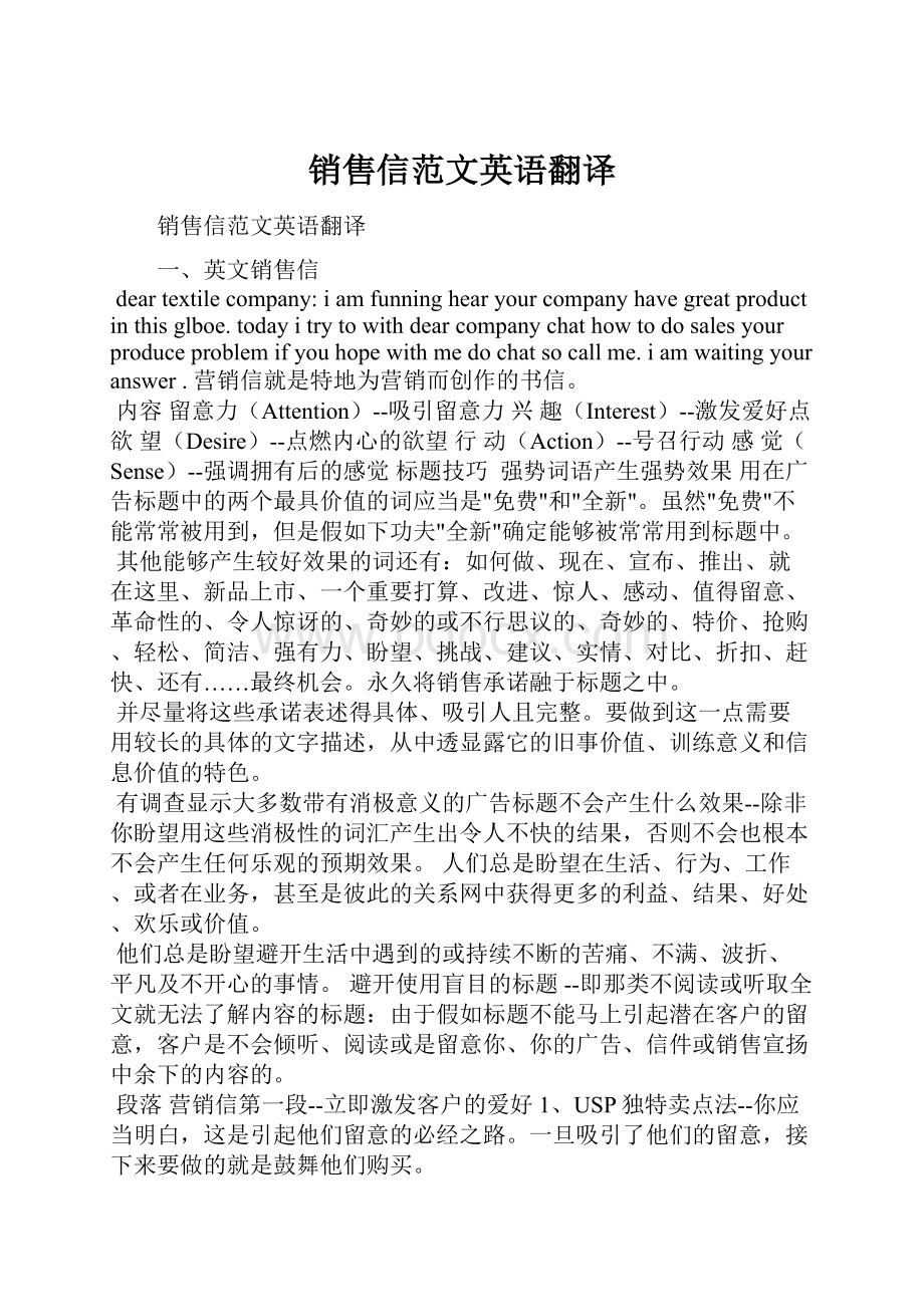 销售信范文英语翻译Word文件下载.docx