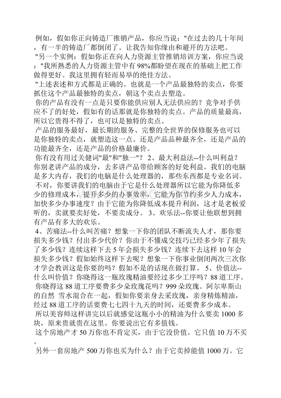 销售信范文英语翻译.docx_第2页