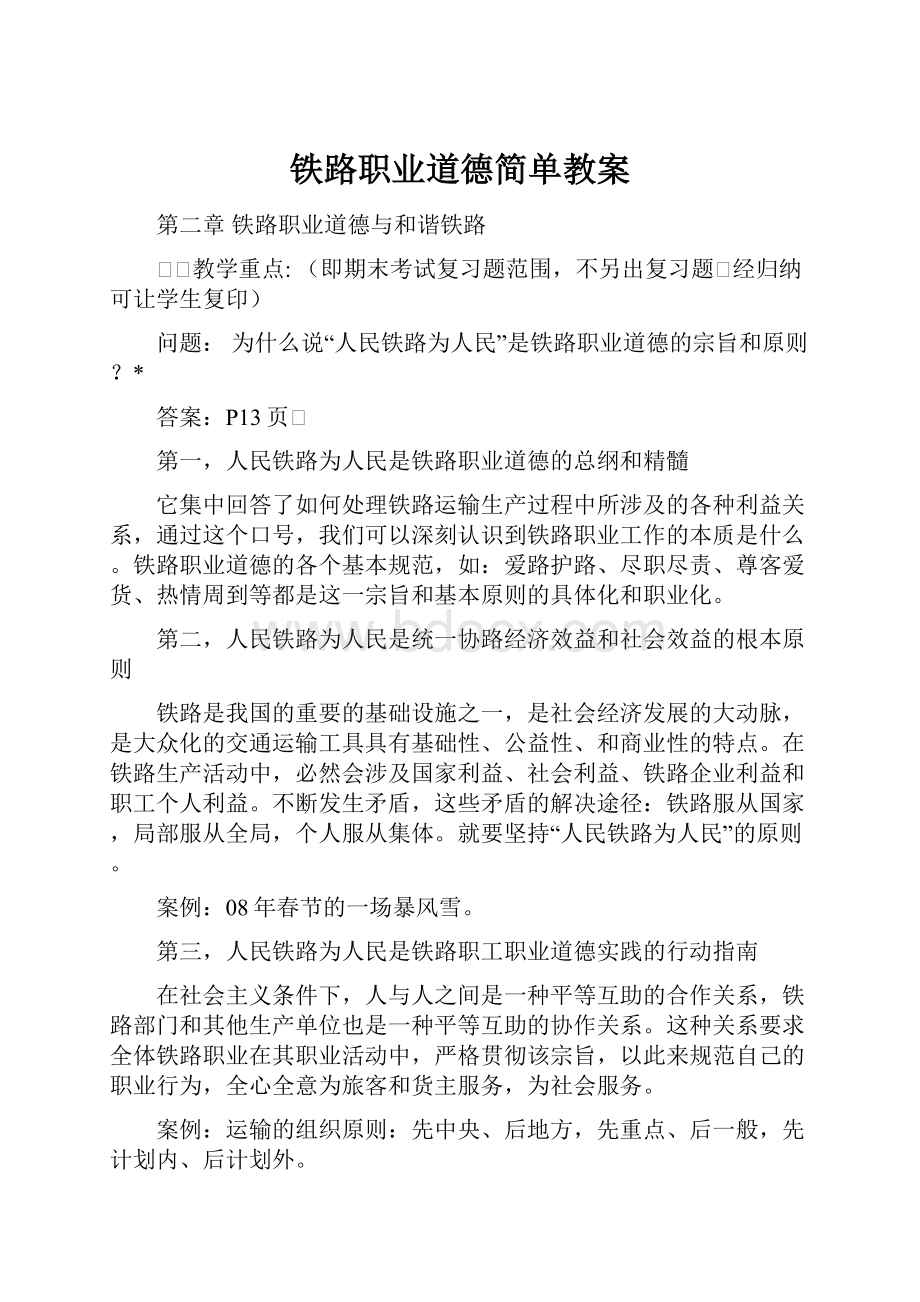 铁路职业道德简单教案.docx