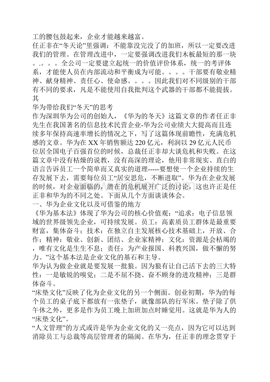 理论冬天军训心得体会精选多篇Word文档格式.docx_第3页