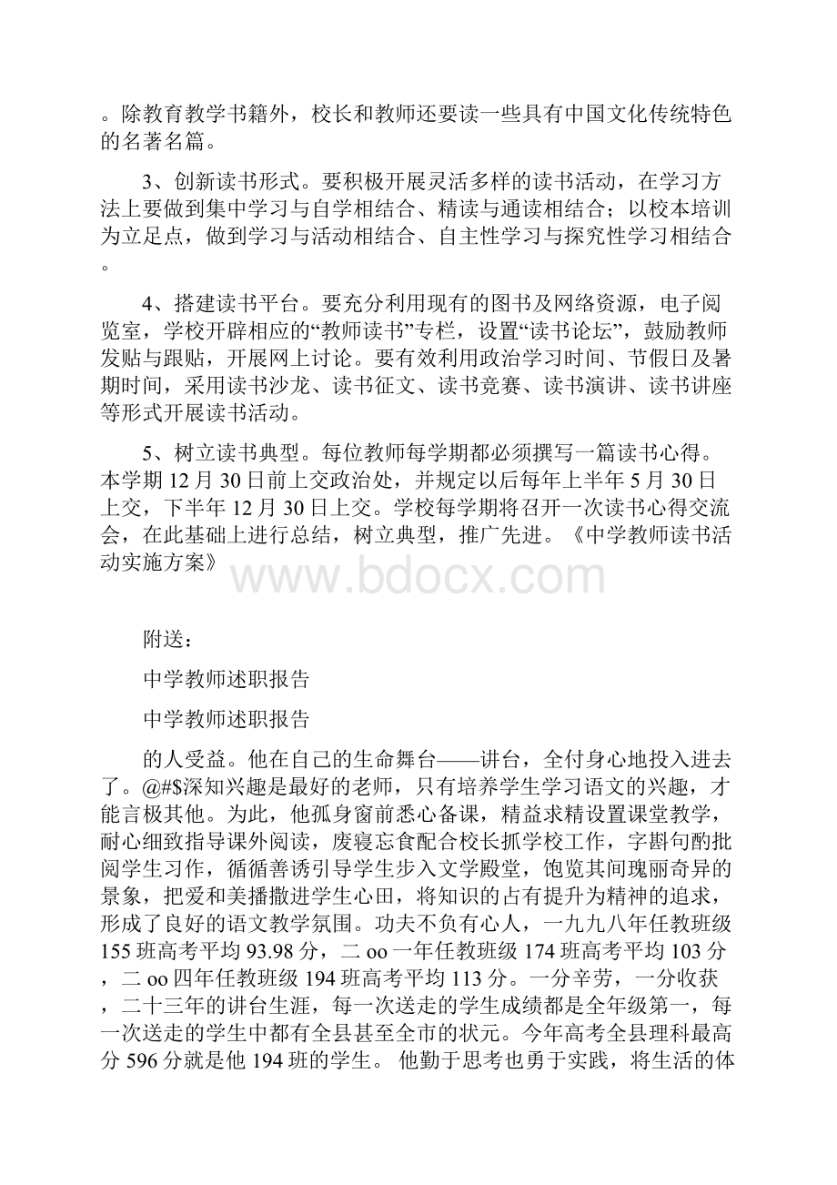 中学教师读书活动实施方案Word文件下载.docx_第2页