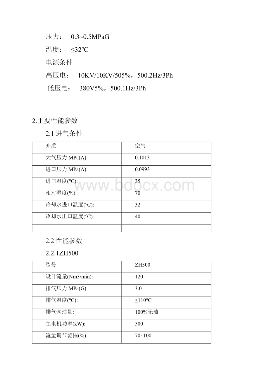 阿特拉斯威海德丰离心机技术交流文件Word文档格式.docx_第3页