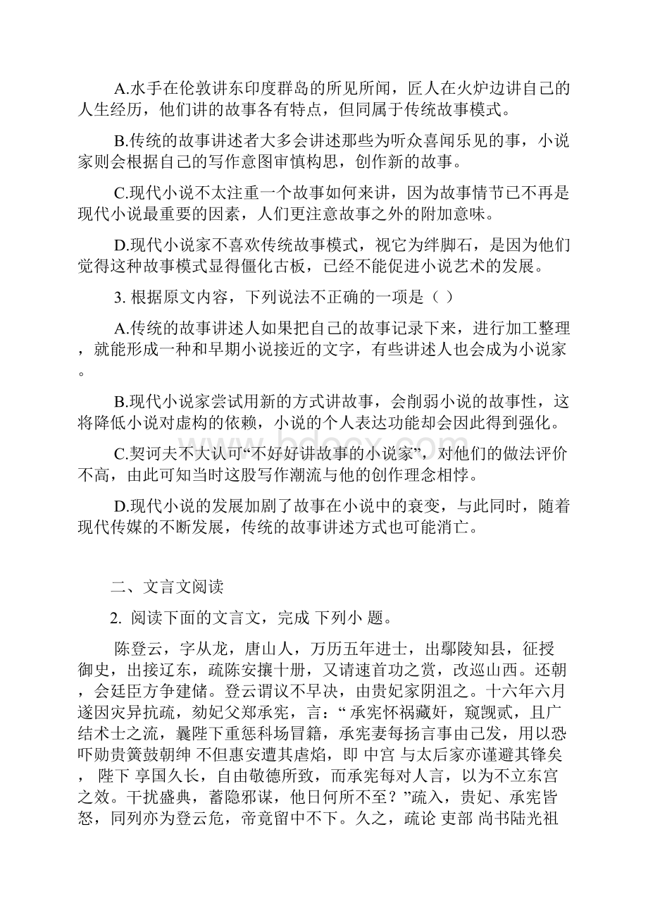 全国普通高等学校招生统一考试语文全国卷2参考版含答案及解析Word格式文档下载.docx_第3页