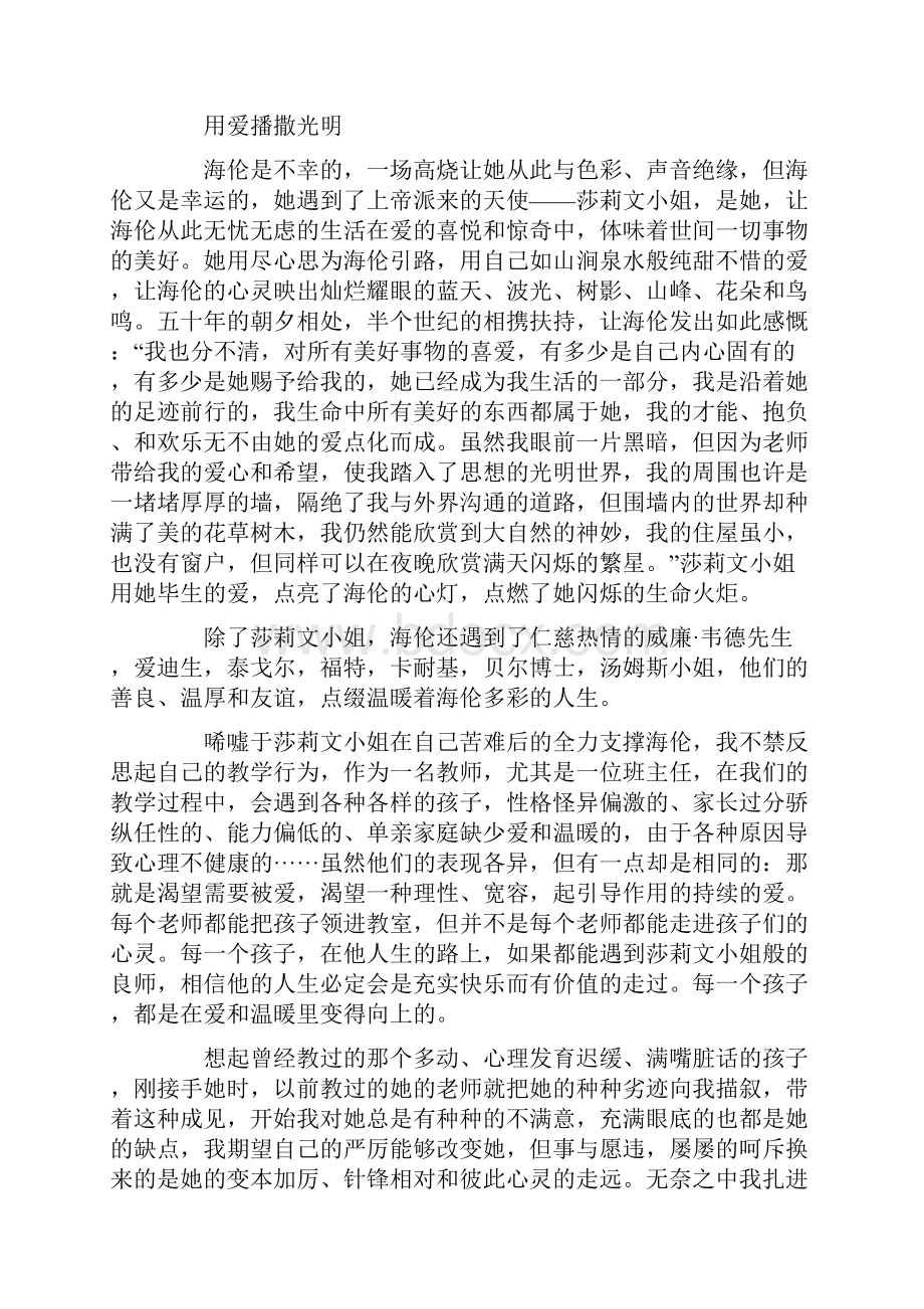 假如给我三天光明读书心得精选优质范文.docx_第2页