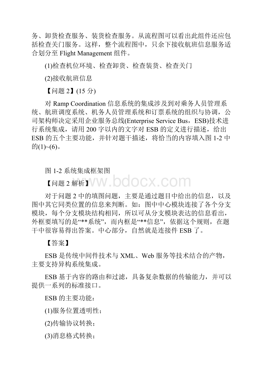 系统架构师考试科目二案例分析Word文档下载推荐.docx_第3页