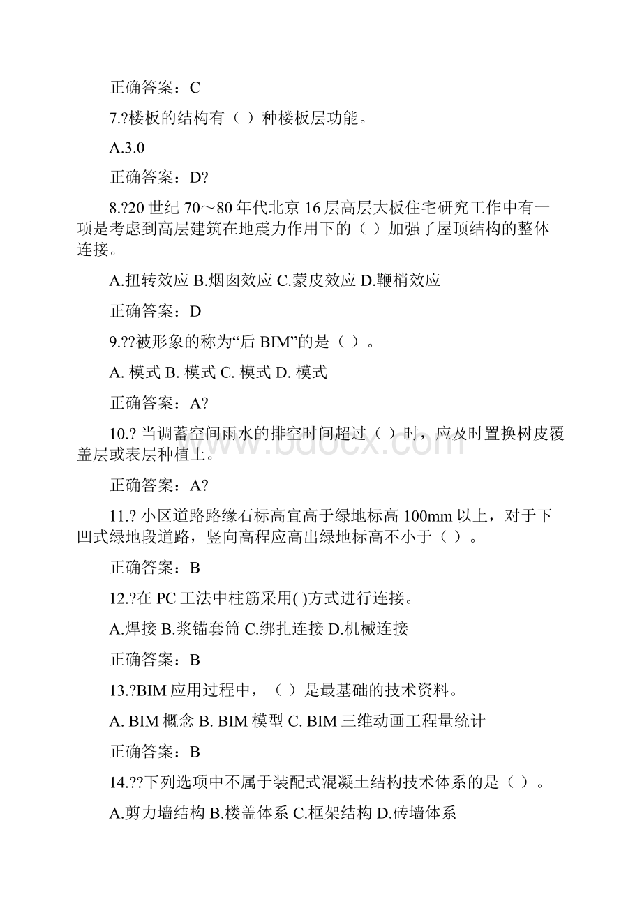 最新年二建师继续教育试题Word下载.docx_第2页