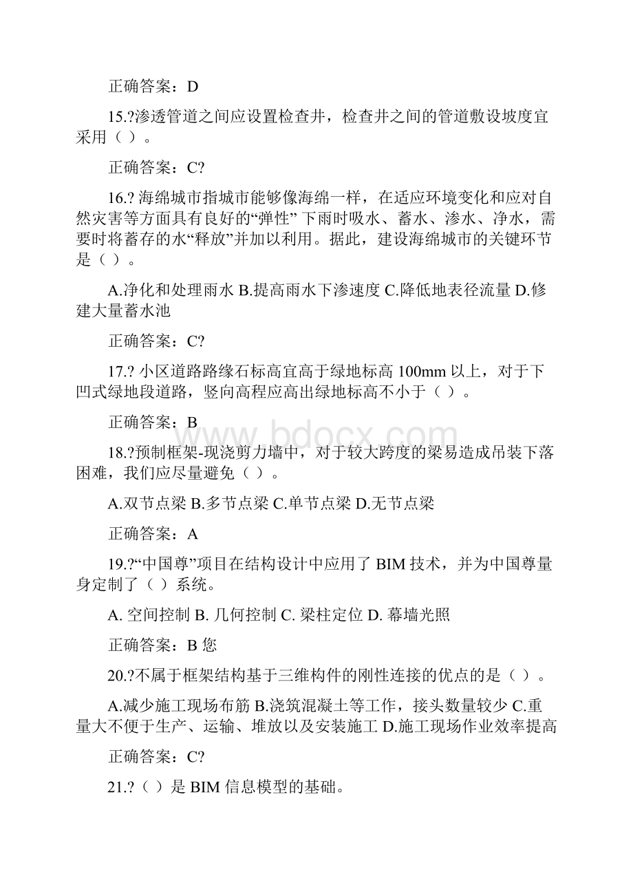 最新年二建师继续教育试题Word下载.docx_第3页