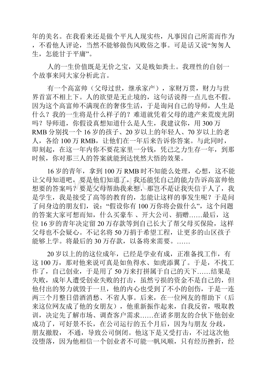 初中短篇作文范文Word下载.docx_第2页