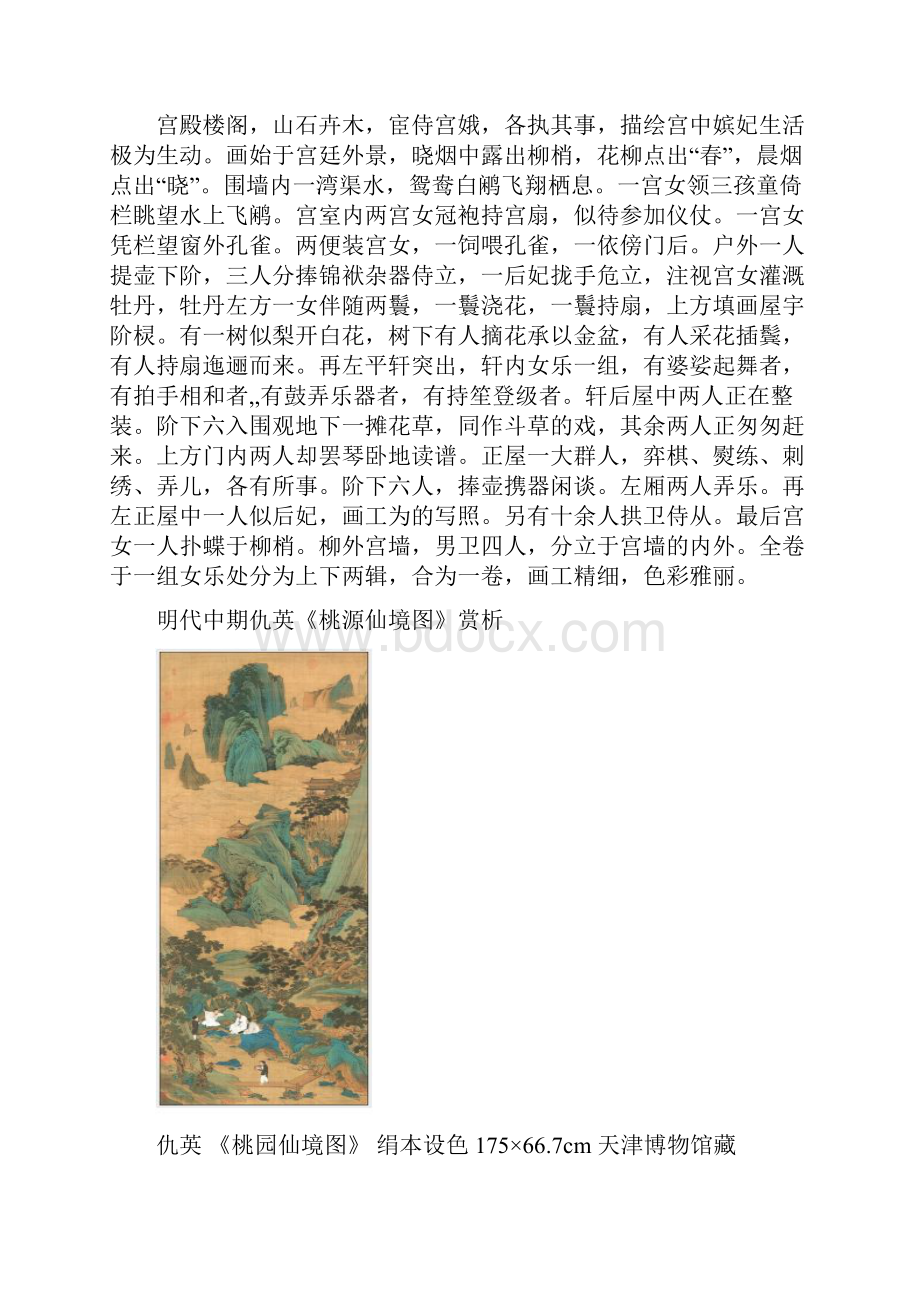 明代中期明四家仇英大师二十九幅绘画赏析.docx_第3页