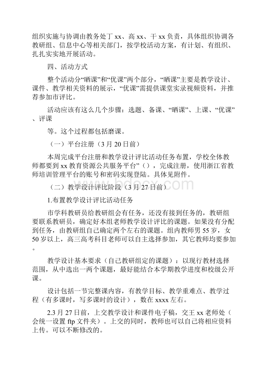 一师一优课活动方案Word格式文档下载.docx_第3页