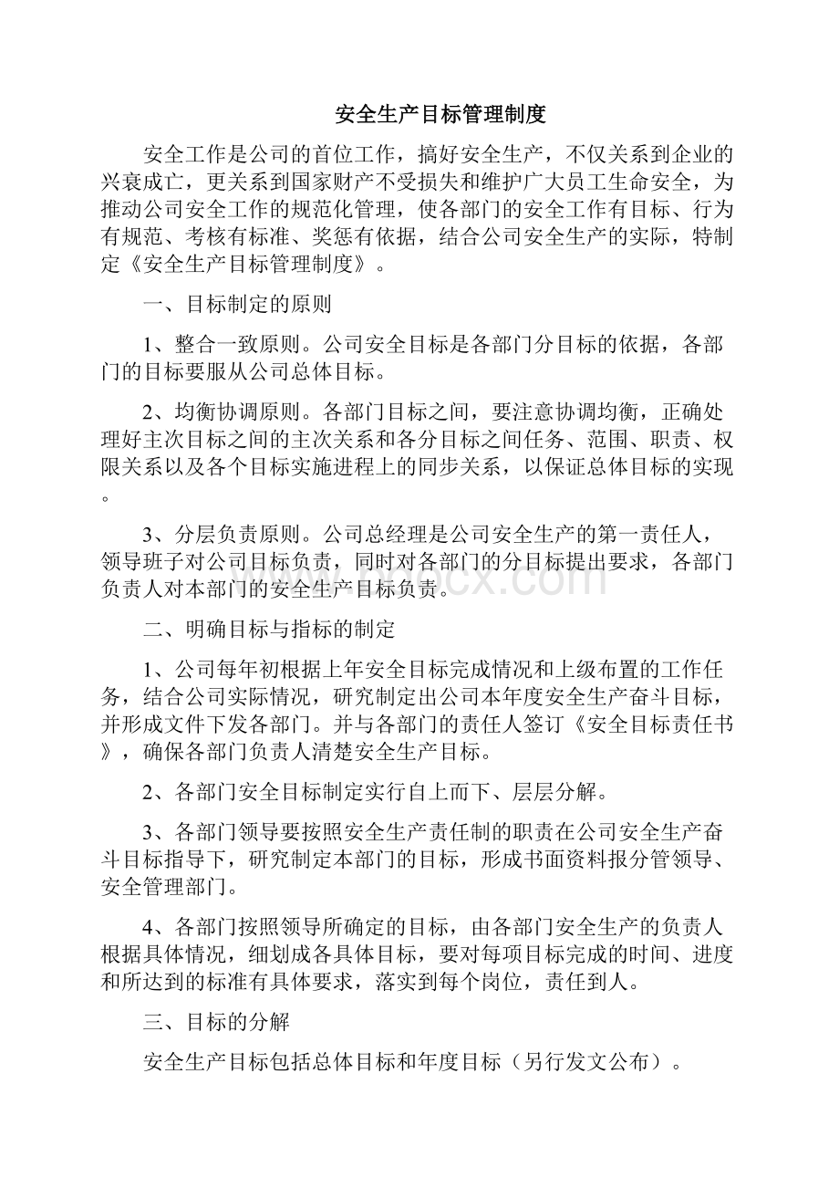 安全生产标准化目标.docx_第2页