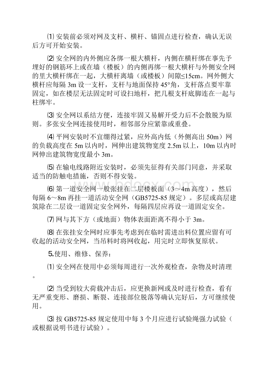 各项安全技术交底.docx_第2页