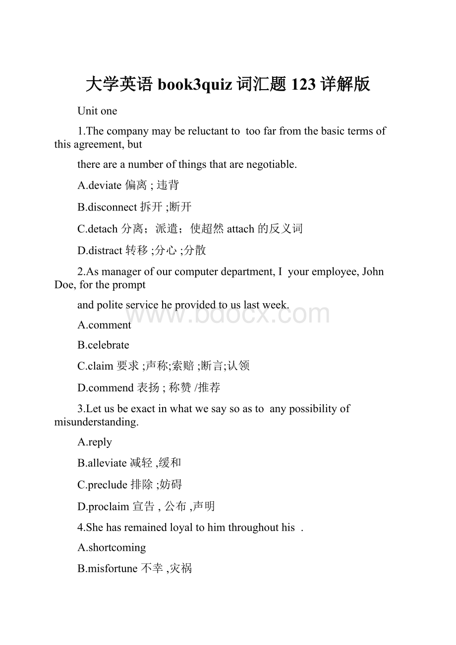 大学英语book3quiz词汇题123详解版Word文档格式.docx