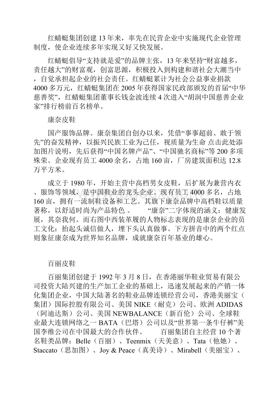 名牌男女鞋榜中榜 中国十大名牌皮鞋Word格式文档下载.docx_第2页