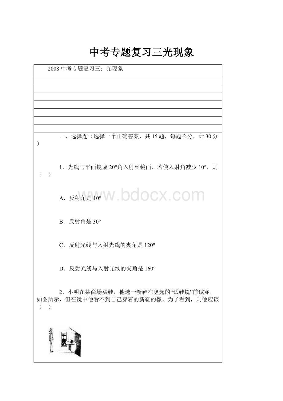 中考专题复习三光现象Word文档格式.docx_第1页