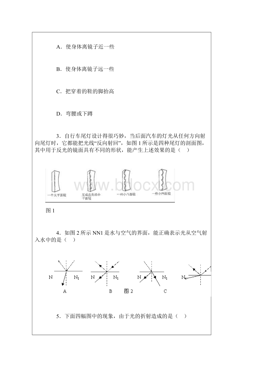 中考专题复习三光现象Word文档格式.docx_第2页