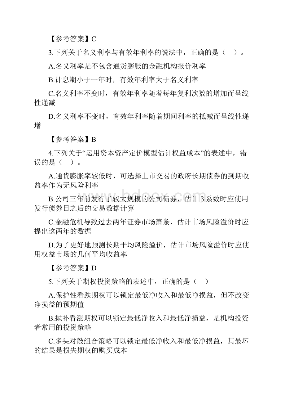 注会考试专业阶段《财管》试题及参考答案文档格式.docx_第2页