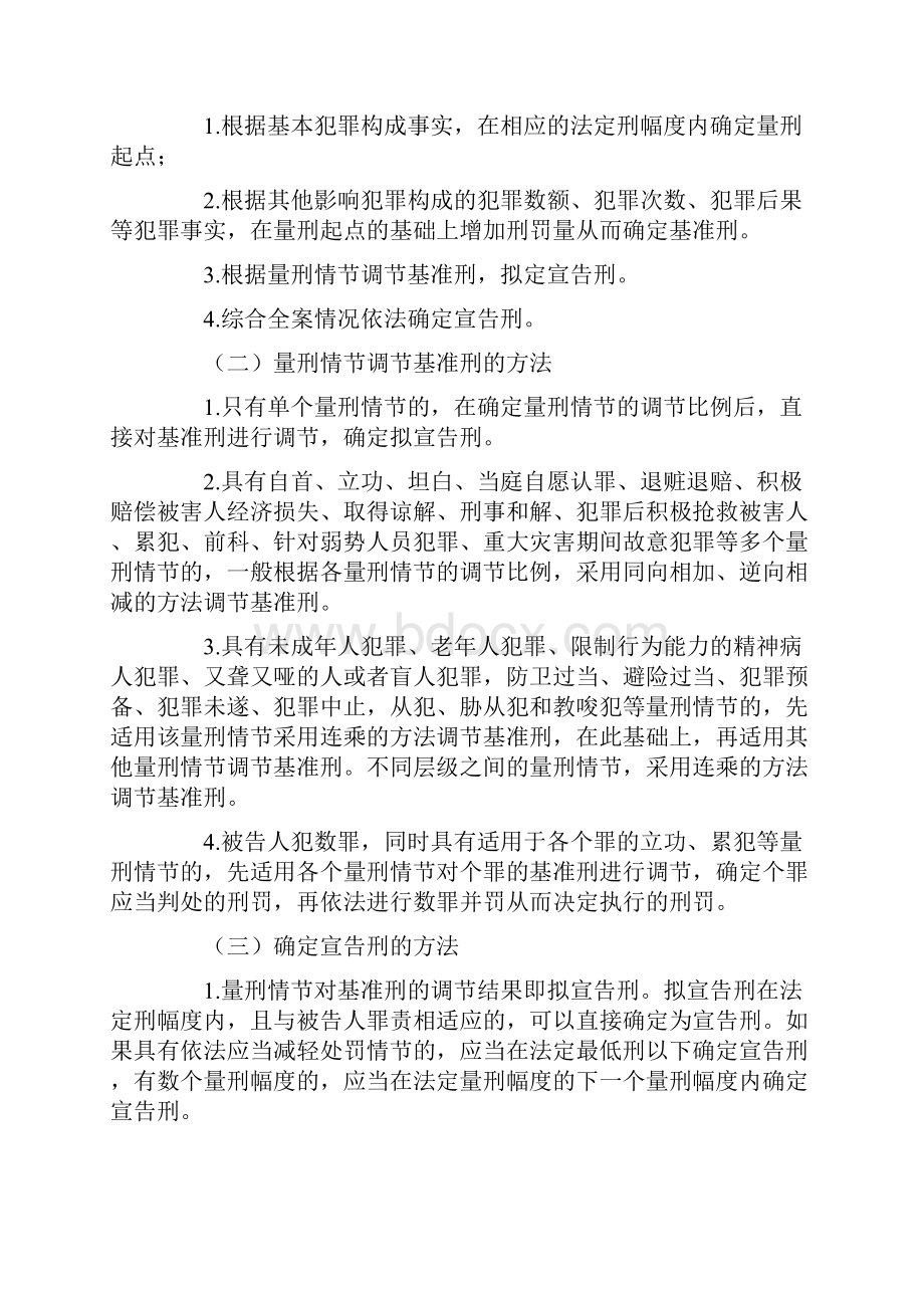 北京市高级人民法院《关于常见犯罪的量刑指导意见》实施细则.docx_第2页