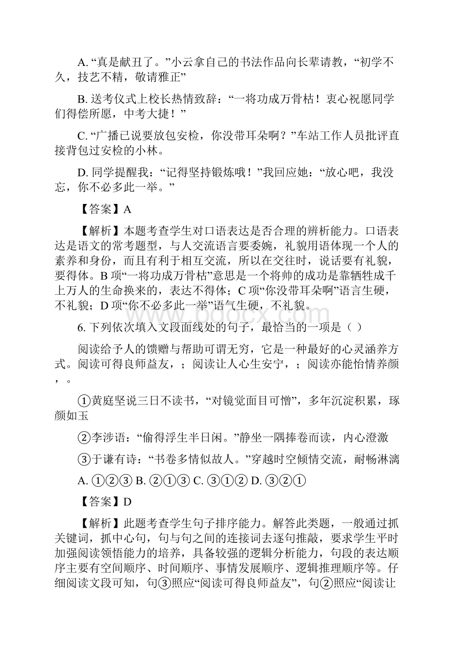 广西北部湾经济区中考真题语文试题答案+解析.docx_第3页