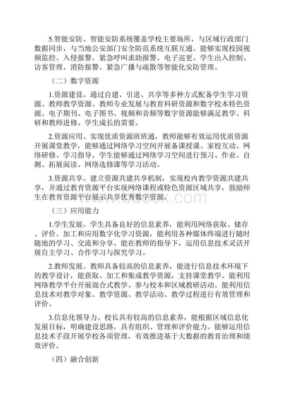 江苏省中小学智慧校园建设指导意见文档格式.docx_第3页