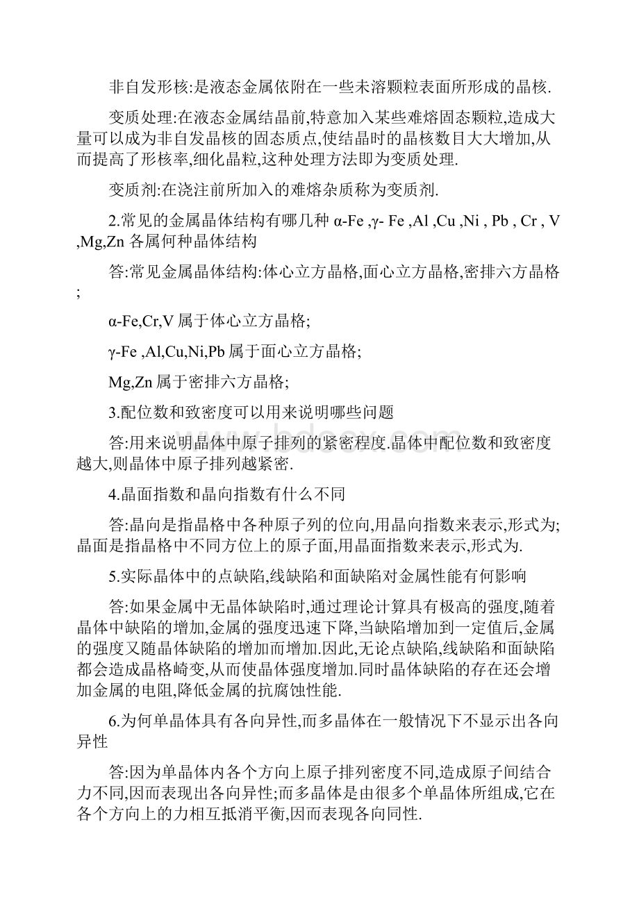 工程材料文档格式.docx_第2页