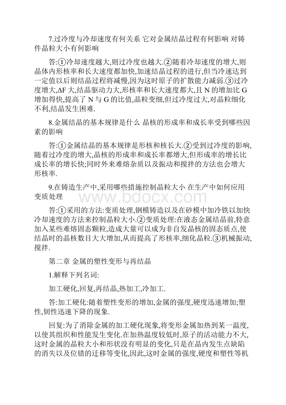 工程材料文档格式.docx_第3页