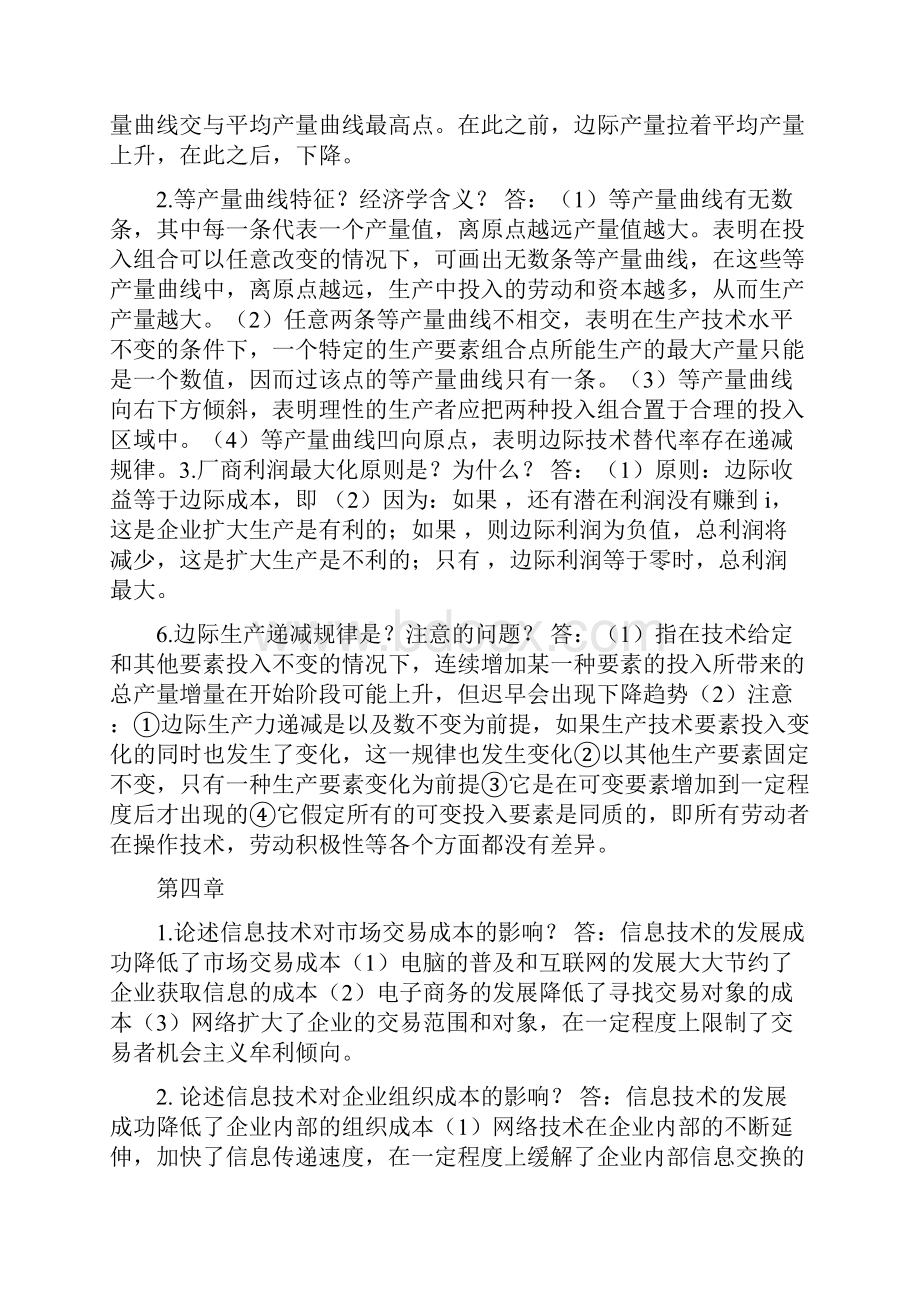 微观经济学考试简答题答案汇编.docx_第3页