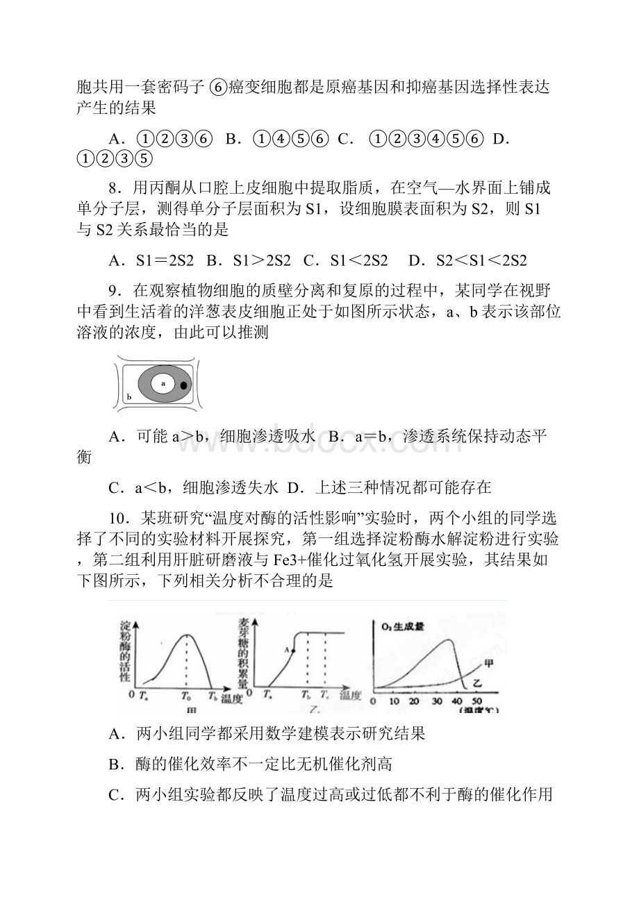 届安徽省江淮十校协作体高三上学期第一次联考生物试题及答案精品推荐.docx_第3页