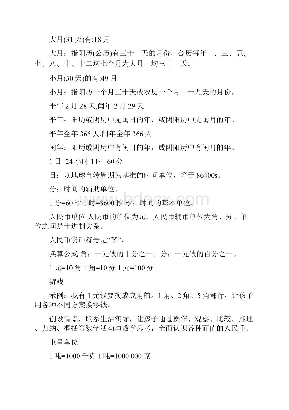 小学数学常用公式和练习总结归纳大全Word下载.docx_第2页