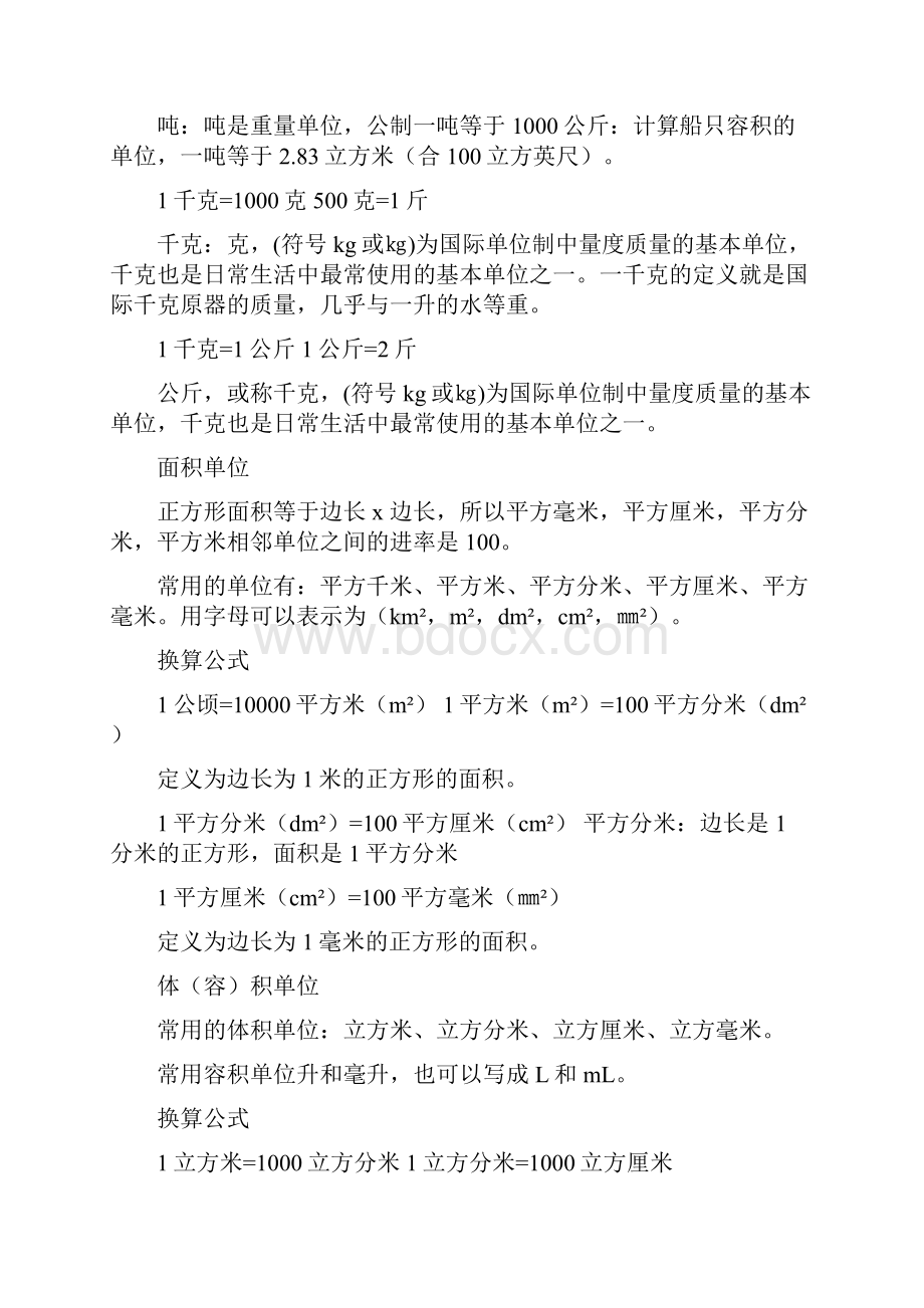 小学数学常用公式和练习总结归纳大全Word下载.docx_第3页