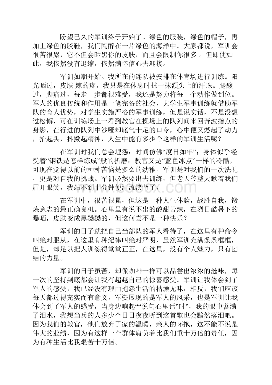 军训自我总结.docx_第2页