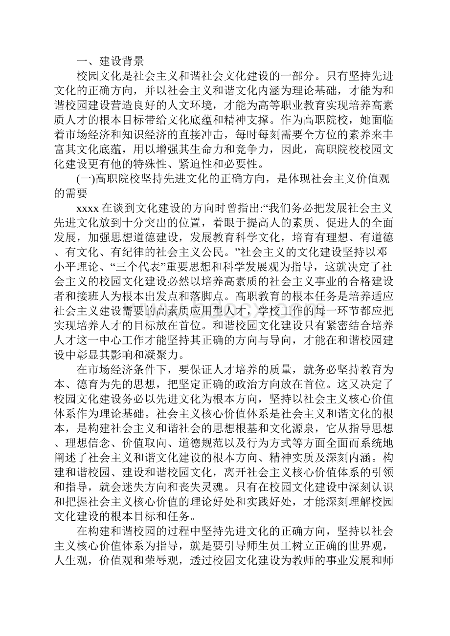 校园文化建设方案完整版.docx_第2页