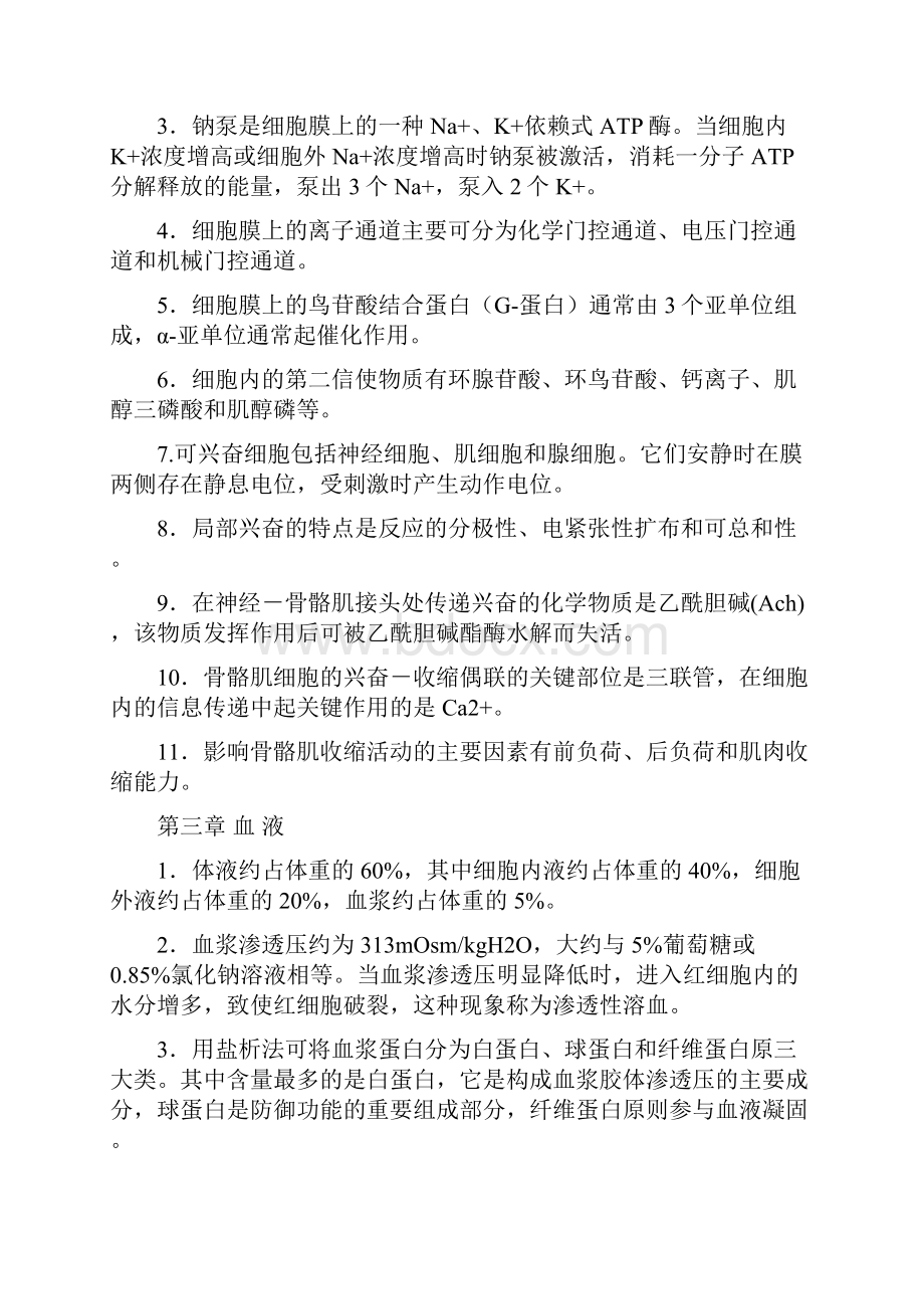 生理学填空题实验绝对给力资料教学提纲.docx_第2页