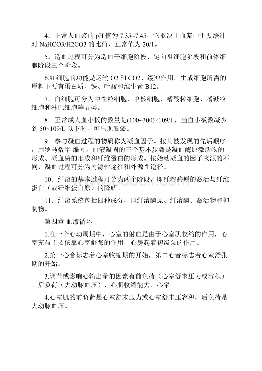 生理学填空题实验绝对给力资料教学提纲.docx_第3页