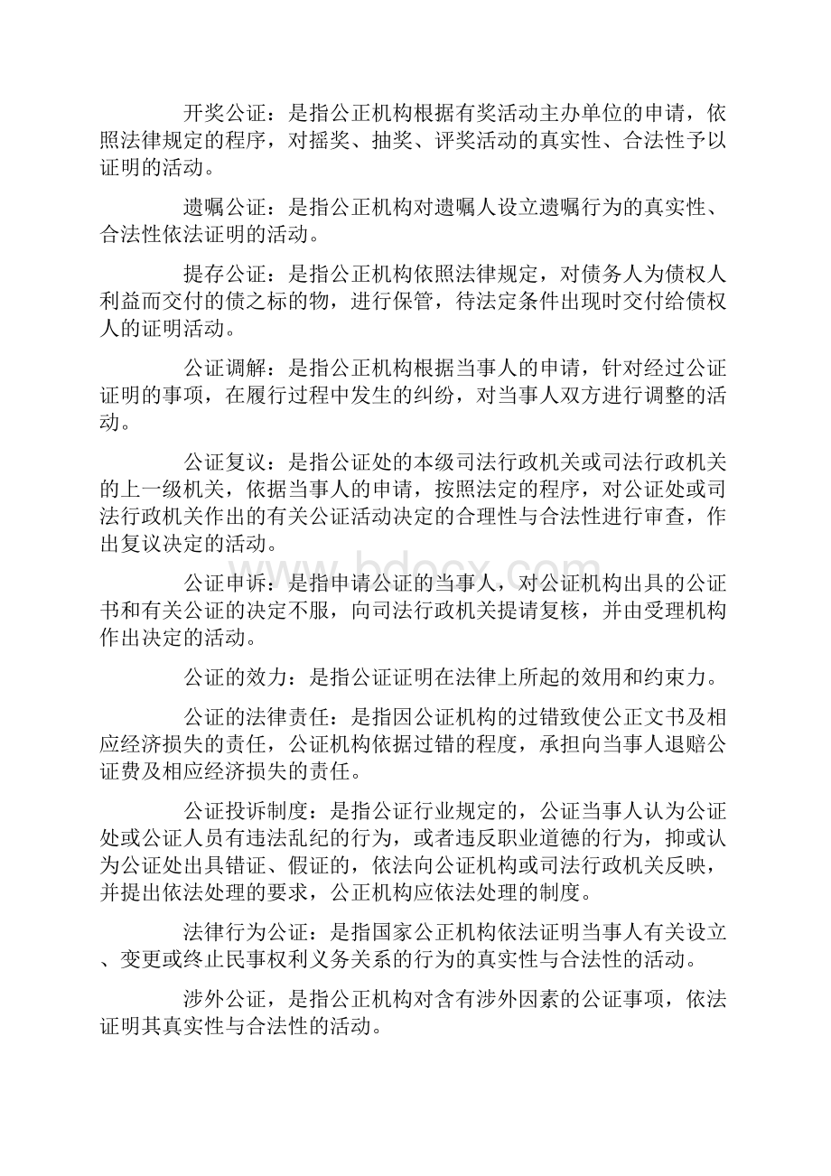 公证与律师制度复习笔记Word文档格式.docx_第3页