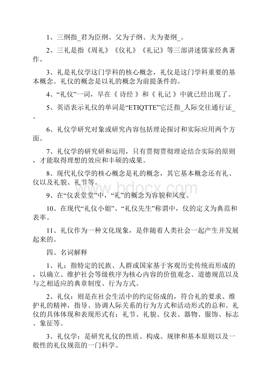 现代礼仪学复习资料98509.docx_第2页