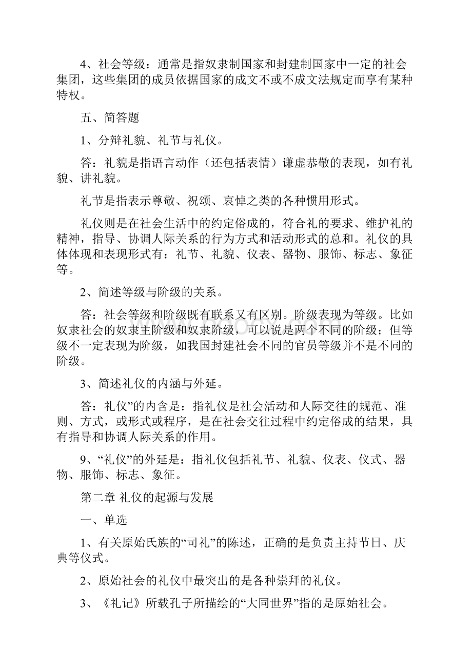 现代礼仪学复习资料98509.docx_第3页